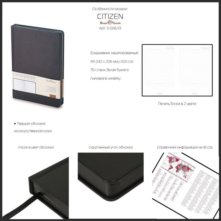 Ежедневник без дат 150*200 Bruno Visconti "CITIZEN" красный