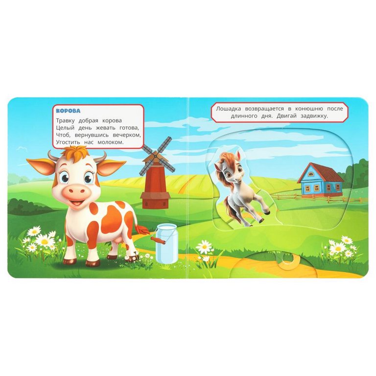 Книга детская с секретами "Кто живёт на ферме?" Умка