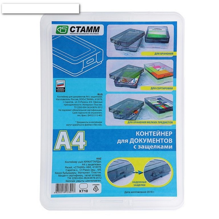 Контейнер для документов А4, с защелками, прозрачный 260х350х65мм Стамм