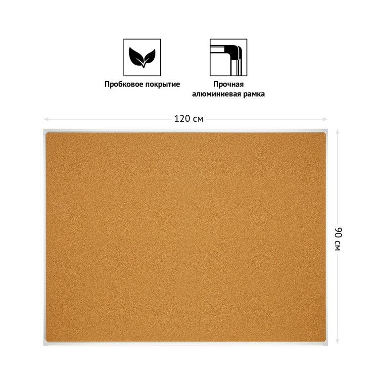 Доска пробковая  900*1200 мм алюмин. рамка OfficeSpace