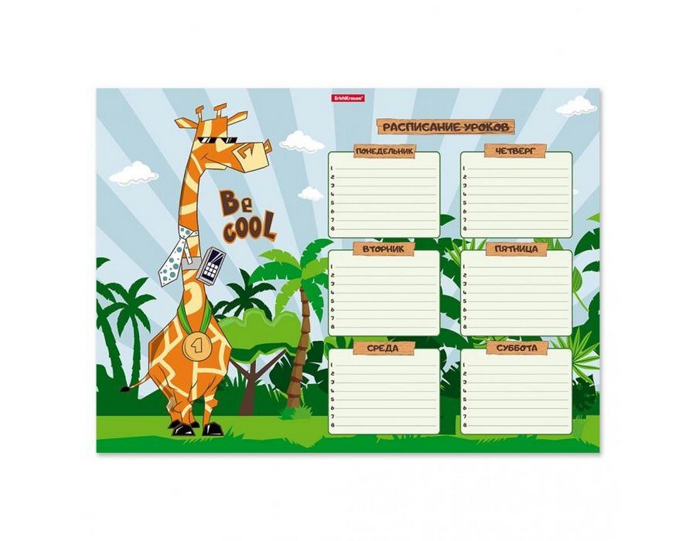 Расписание уроков А3 "Cool Giraffe"
