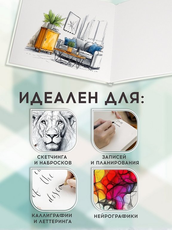 Скетчбук 200*200 мм, 40л. сшивка "Архитектурный эскиз"