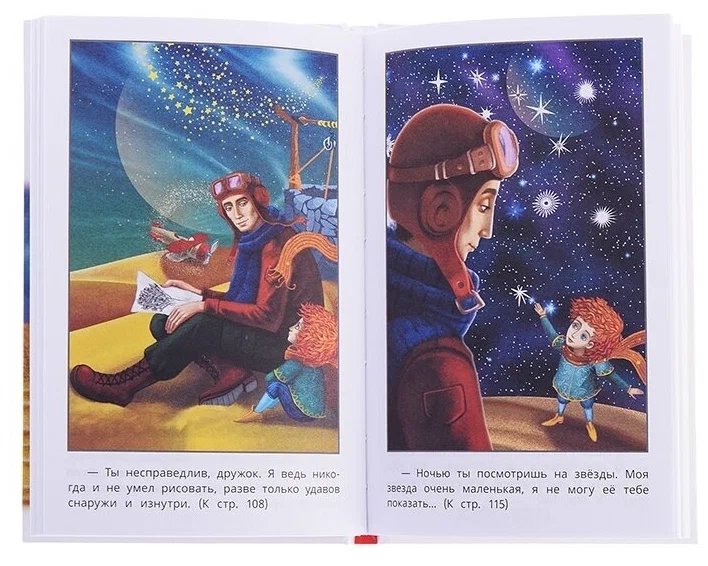 Книга детская Внеклассное чтение "Маленький принц" 125х195 мм 128стр. Умка