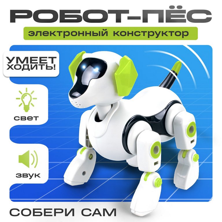 Игра научная .6+ "Робот-пёс" интерактивный: звук, свет, Эврики