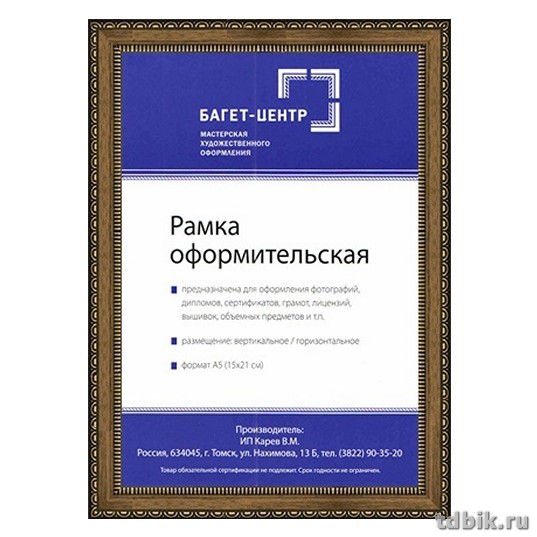 Рамка для фотографий 15*21 см пластик цв. коричневый (под дерево с золот. рюшками, багет 15мм)