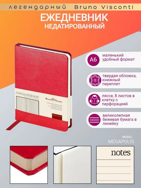 Ежедневник без дат 85*127 мм Bruno Visconti "Megapolis" красный