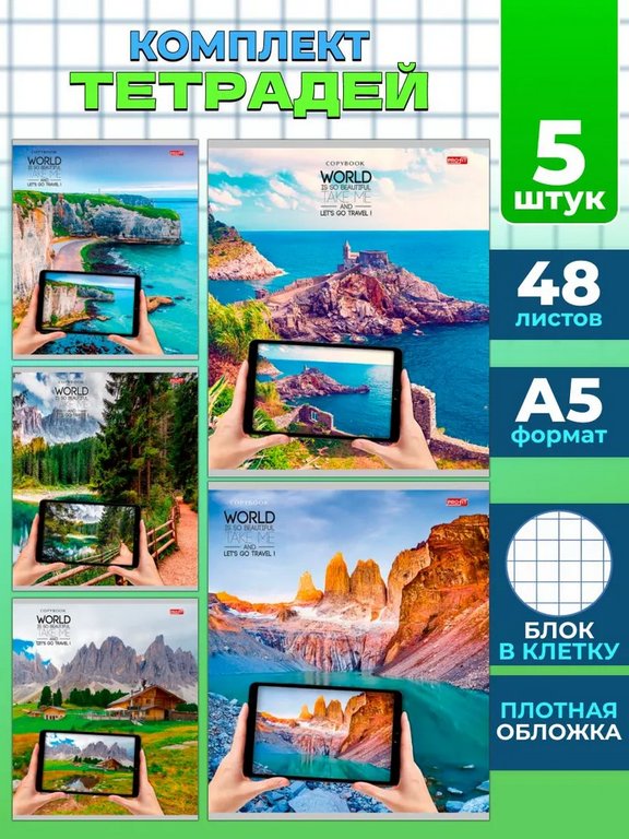 Тетрадь 48 лист кл. А5 на скрепке Profit "ПУТЕШЕСТВУЯ С ПЛАНШЕТОМ" цвет. мелов. обл.