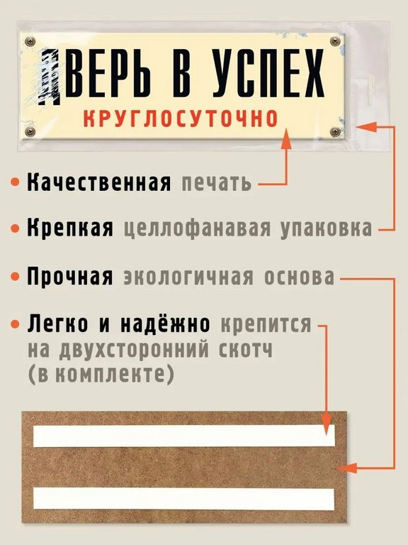 Табличка на дверь "дВерь в успех" Бюро находок