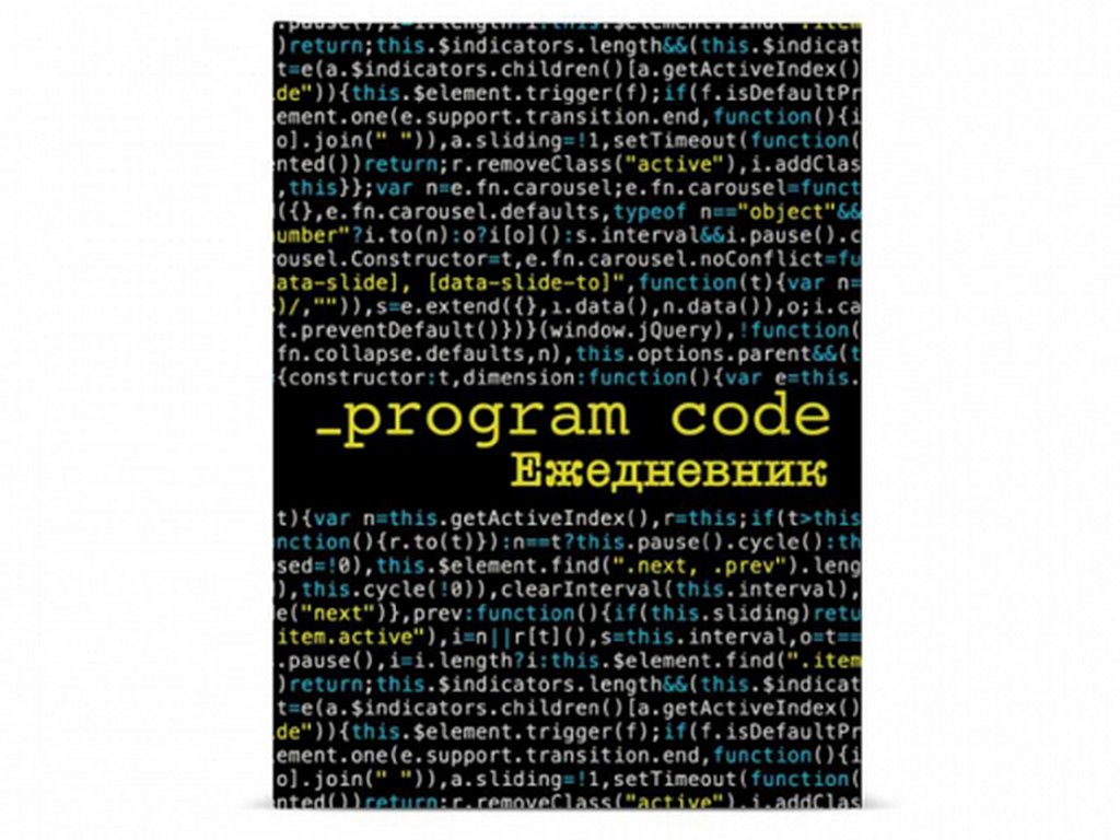 Ежедневник без дат 105*148 мм Альт "PROGRAM CODE" глянцевая обложка, линейка