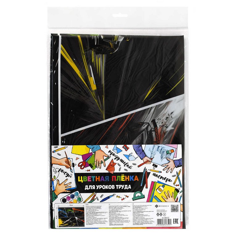 Клеёнка д/труда ПВХ 70*50 см "Неоновые тачки"