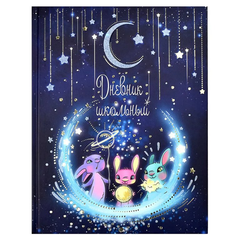 Дневник школьный твердая обложка, матовая ламинация "ЗАЙЧИКИ" 48л.