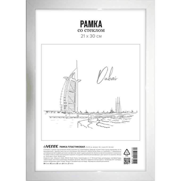 Рамка для фотографий 21*30 см пластик цв. белый (вставка стекло) deVENTE (багет 18мм)