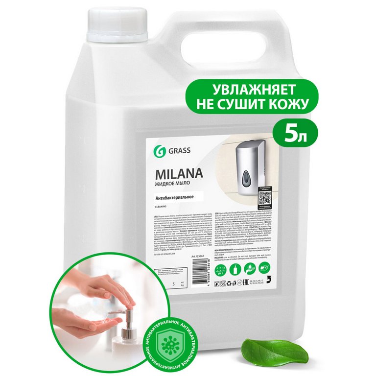 Мыло жидкое 5л. GRASS "Антибактериальное"
