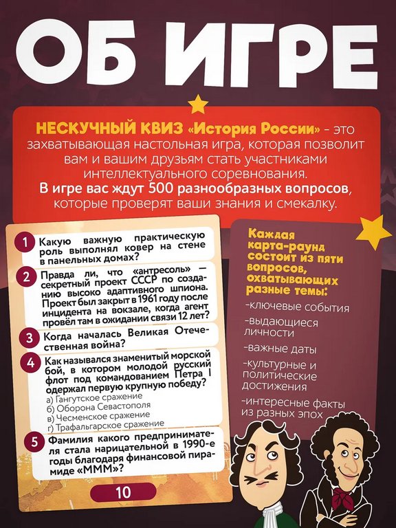 Игра настольная  12+ с карточками "Нескучный Квиз. История России"