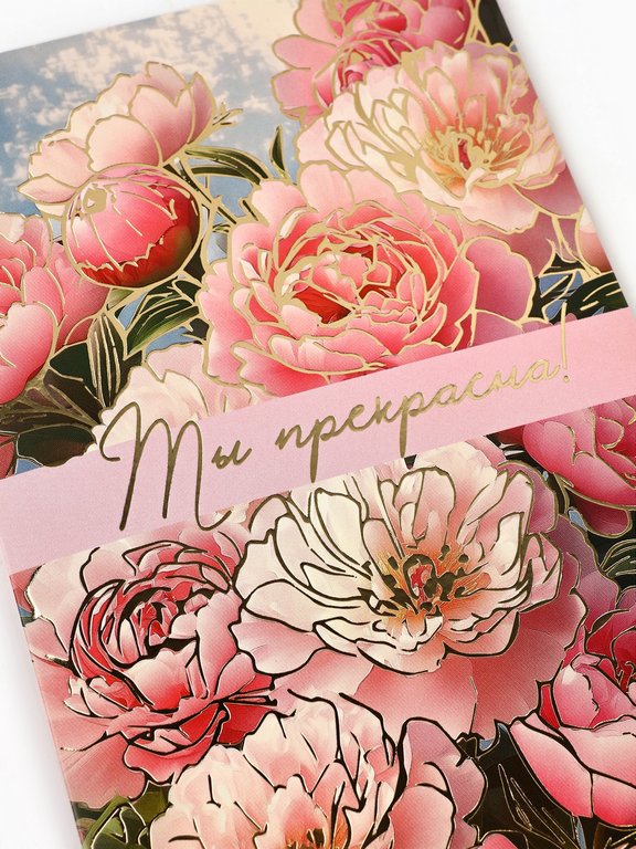 Открытка средняя  "Цветы" текст
