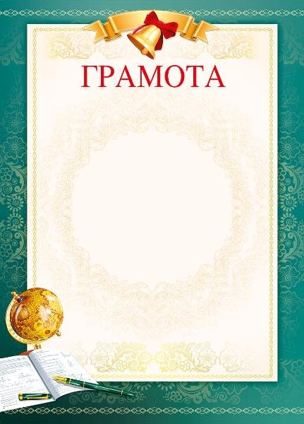 Грамота  150г/м2