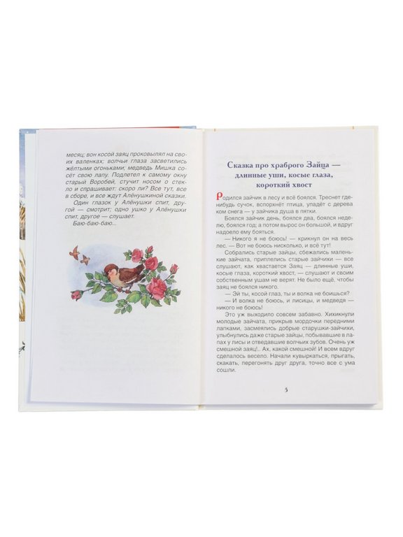 Книга детская Внеклассное чтение "Серая Шейка. Аленушкины сказки" Мамин-Сибиряк Д.Н. 7+ Росмэн