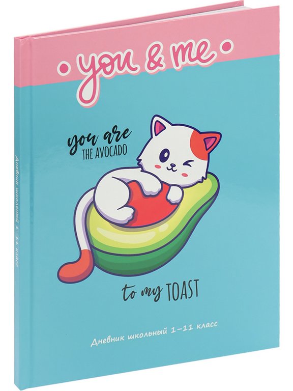 Дневник школьный Profit твердая обложка, глянц. ламин. "КОТИК И АВОКАДО" 40л.