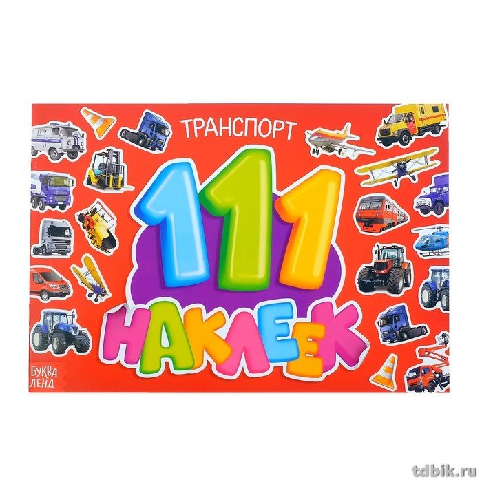 Набор наклеек 111 шт "Транспорт" БУКВА-ЛЭНД