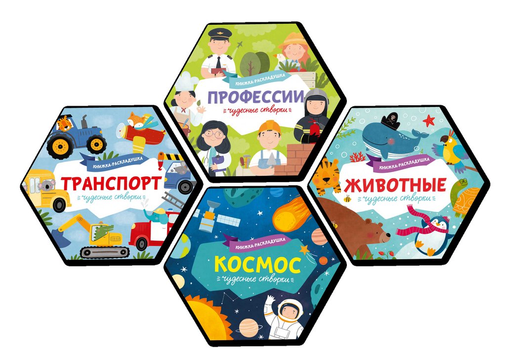 Книга картонная Чудесные створки "Профессии" 168*195мм. Феникс+