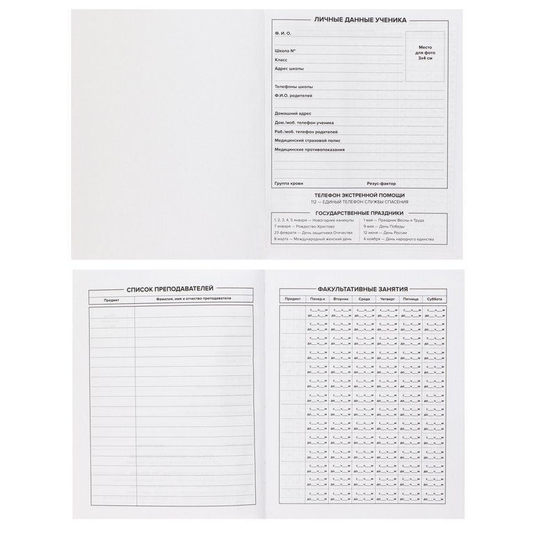 Дневник школьный интегральная обложка, глян. ламинация "КОТЫ"