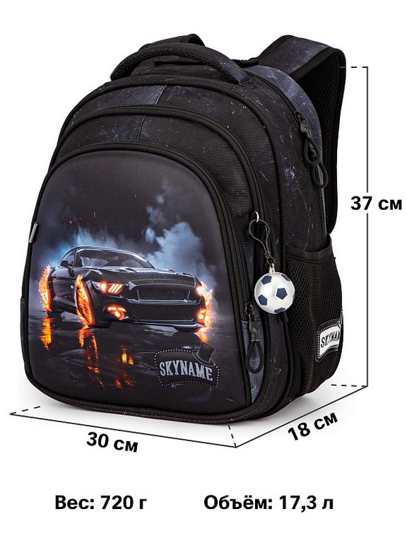 Рюкзак школьный для мальчика SkyName "Черная машина" (брелок мячик) 37*30*18 см