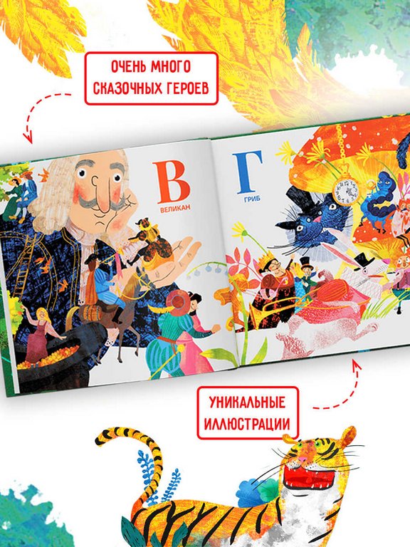 Книга для обучения "Сказочная азбука" 250х250 мм, 18 л., Феникс+