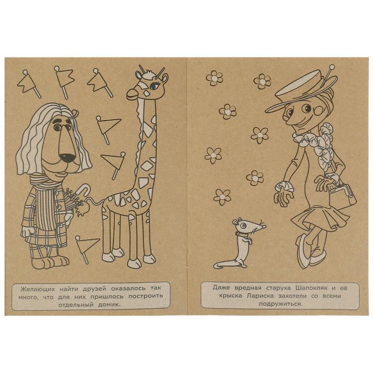 Раскраска А5  Крафт "Чебурашка и крокодил Гена" 8 стр.  Умка