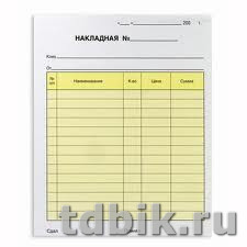 Бланк 2х-слой. самокопирующиеся "Накладная" А5 (64 листа/32 пары)