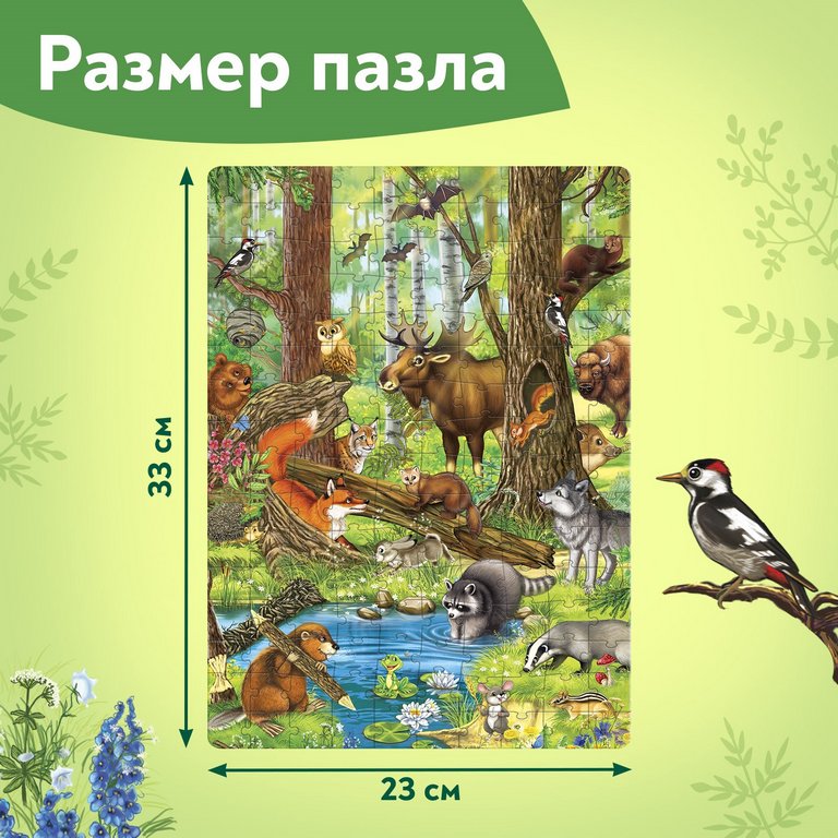 Пазлы  160 дет. "Лесные жители" Puzzle Time