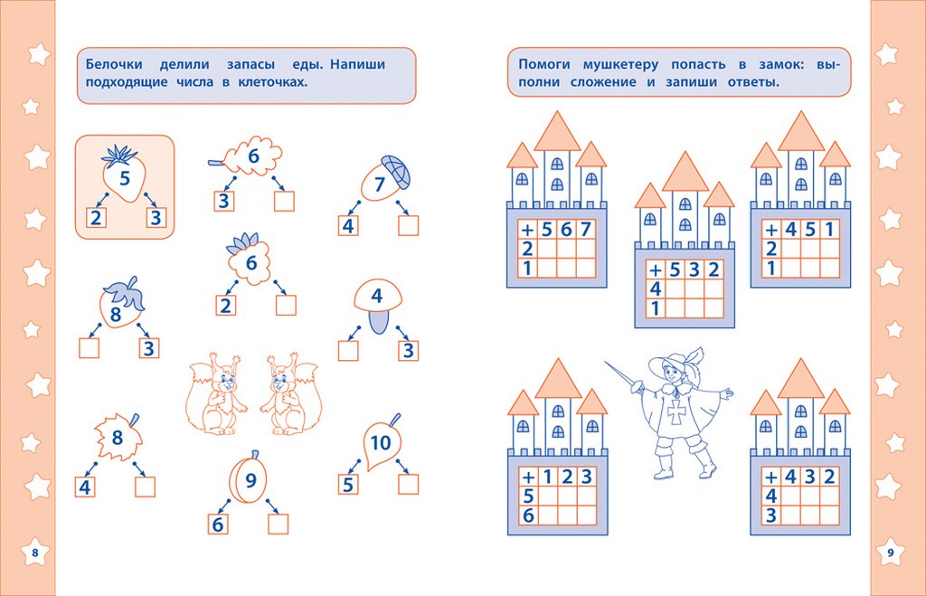 Пропись математическая "Сложение и вычитание" Росмэн