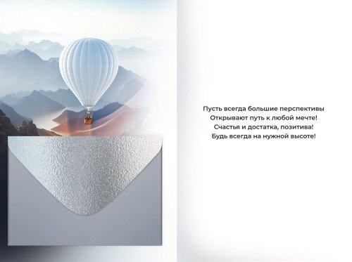 Открытка средняя "С днем рождения!" текст (с конвертом для подарочного сертификата)