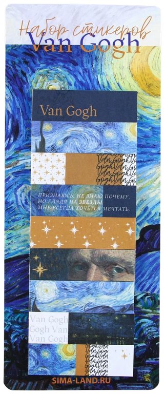 Закладки стикеры "Ван Гог", 9 шт, 30 л