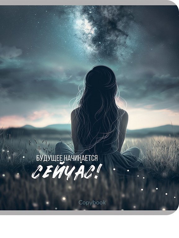 Тетрадь 48 лист кл. А5 на скрепке "Эстетика и фразы" Collezione