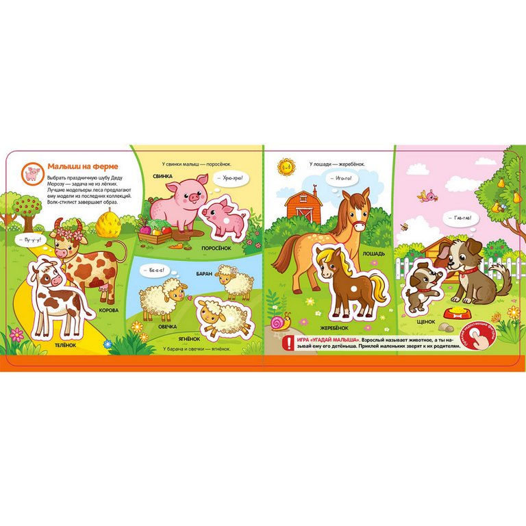 Книга с липучками "Кто моя мама?" Malamalama