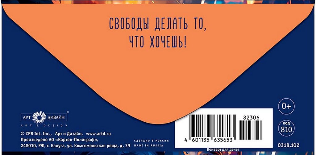 Конверт (для денег) без надписи (девочка)