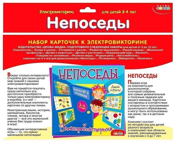 Электровикторина Набор карточек 3-4 года "Непоседы" Дрофа МЕДИА