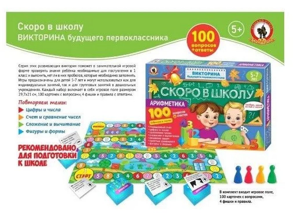 Игра настольная  Викторина .5-7лет Скоро в школу "Арифметика"