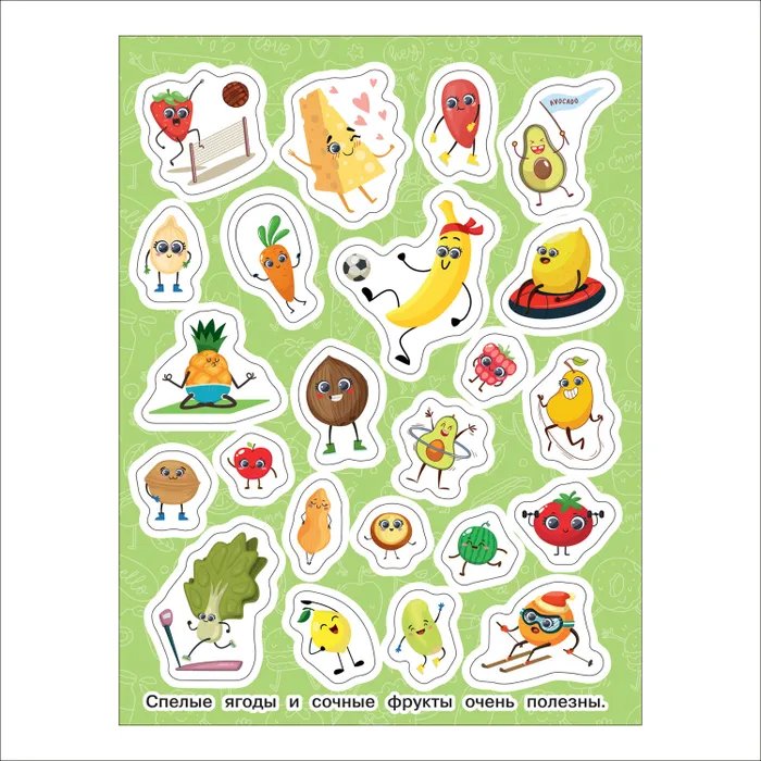Набор наклеек 100 шт "Вкусняшки" Росмэн 8 стр.