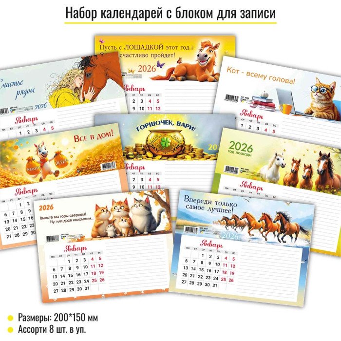 Календарь 2026г. магнитный с блоком для записи 200*150мм ассорти