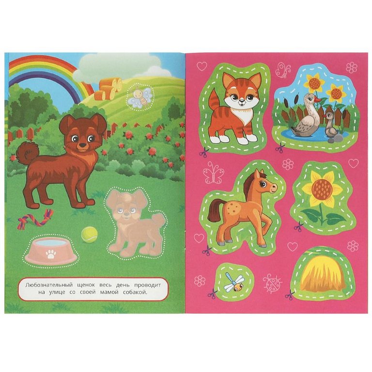 Аппликация из бумаги Вырежи и наклей "Мамы и малыши" Умка