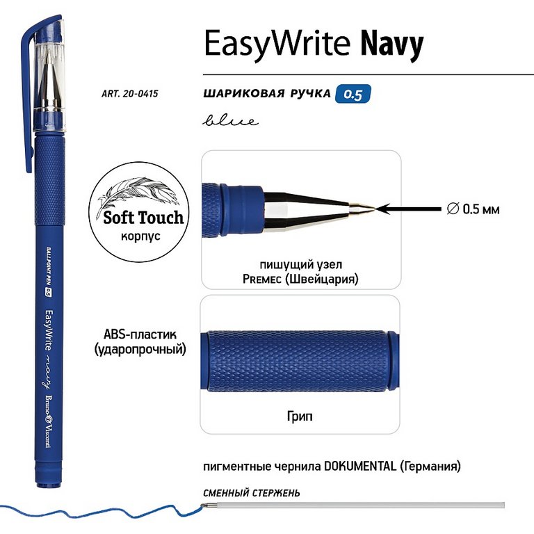 Ручка шариковая BV Easy Write "Navy" резин.упор 0,5мм синяя (стерж.138мм, линия 0,4мм)