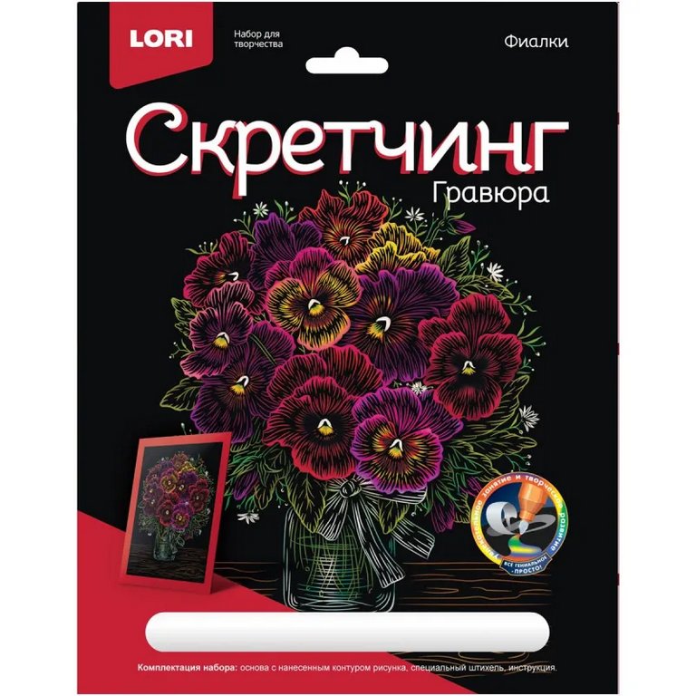 Скретчинг  А4 "Фиалки" LORI