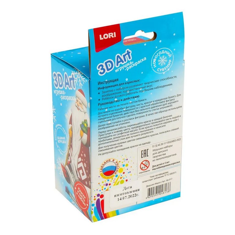 Роспись 3D Art.Игрушка-раскраска "Дедушка Мороз" (фигура, краски, кисть, наждачная бумага) 5+ Lori