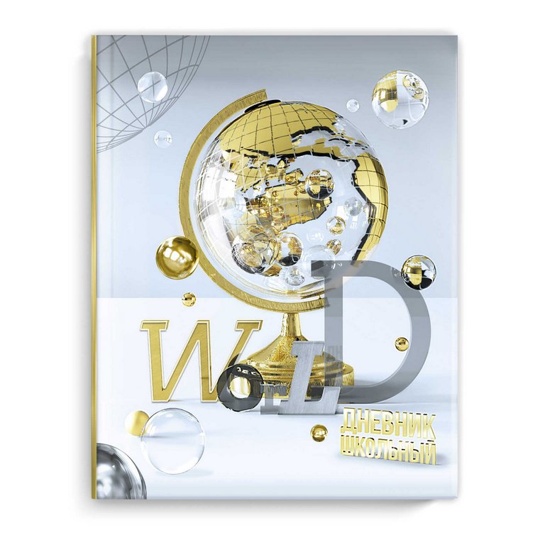 Дневник школьный твердая обложка, выбор. лак, мат. ламин. "ЗОЛОТОЙ ГЛОБУС" 48л.