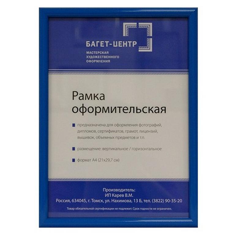 Рамка для фотографий 21*30 см пластик цв. синий светлый