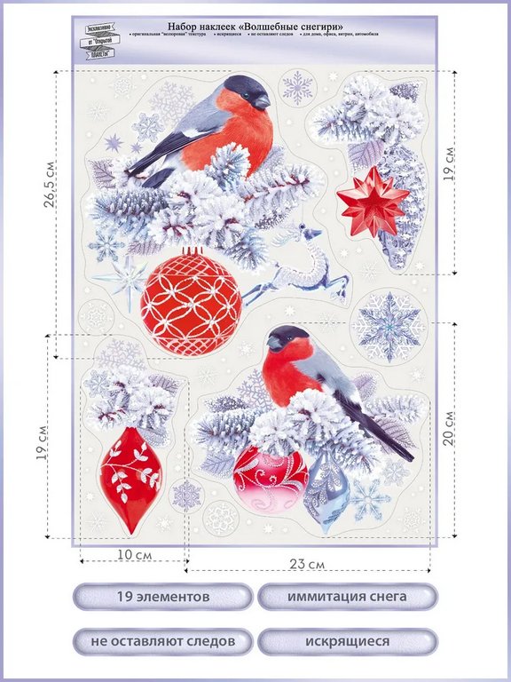 Украшение оконное "Волшебные снегири"  А3