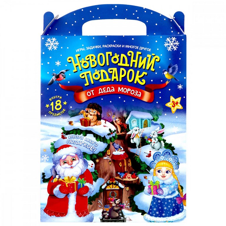 Набор "Новогодний подарок от Деда Мороза" (книги, открытки, наклейки, раскраска и др.)  Malamalama