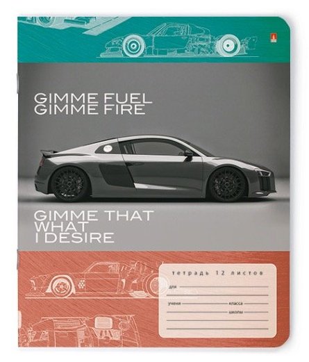 Тетрадь 12 лист лин. А5 "ФОРСАЖ"