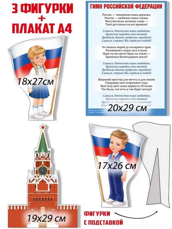 Набор оформительский "Россия - любимая наша страна!" фигурки настольные
